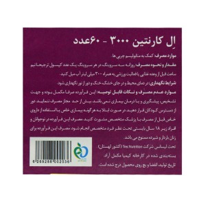 ال کارنیتین 3000 ترک نوتریشن