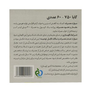 گابا 750 ترک نوتریشن