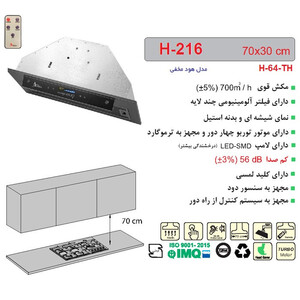 هود مخفی اخوان مدل H-216 سایز 70