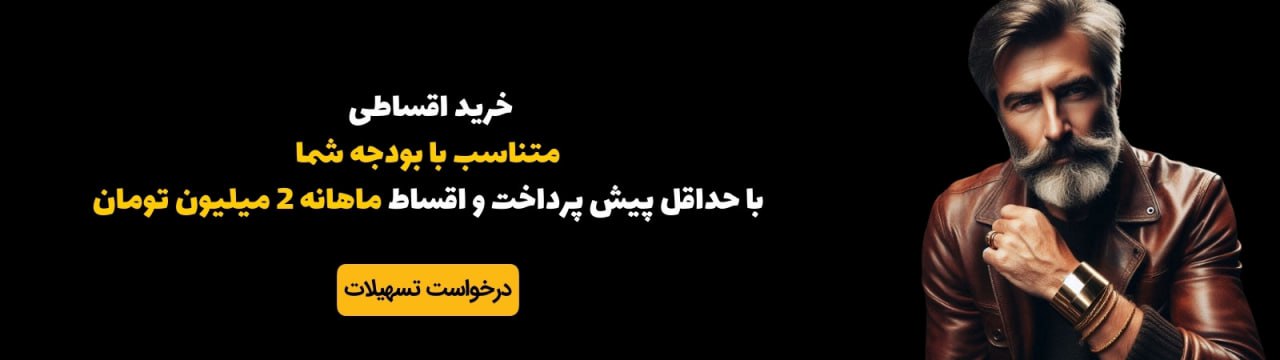 خرید اقساطی طلا و جواهر مردانه