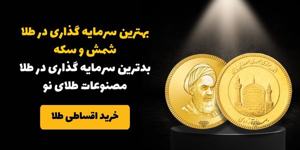 خرید و فروش سکه امامی ( طرح جدید )