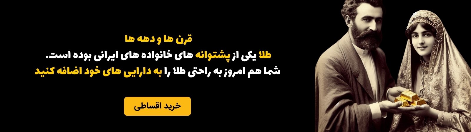 خرید قسطی سکه و شمش طلا با قیمت خوب