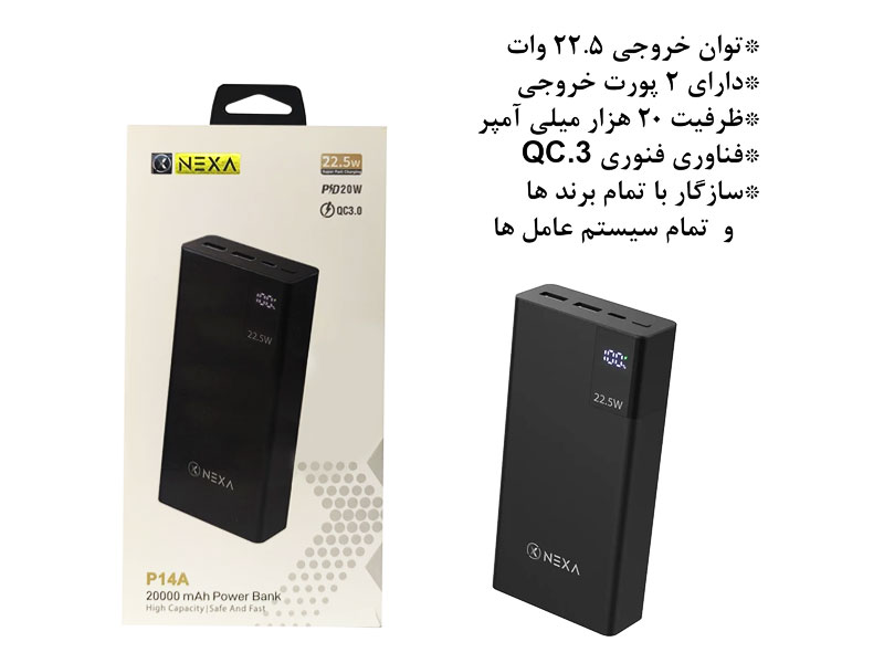 پاور بانک نکسا 20000mAh مدل P14A 