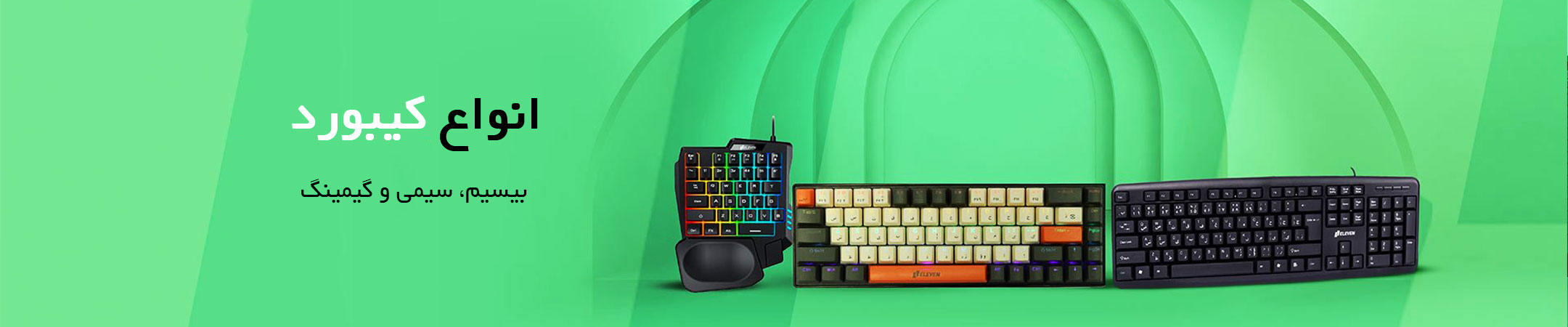 کیبوردهای سیمی گیمینگ و بیسیم
