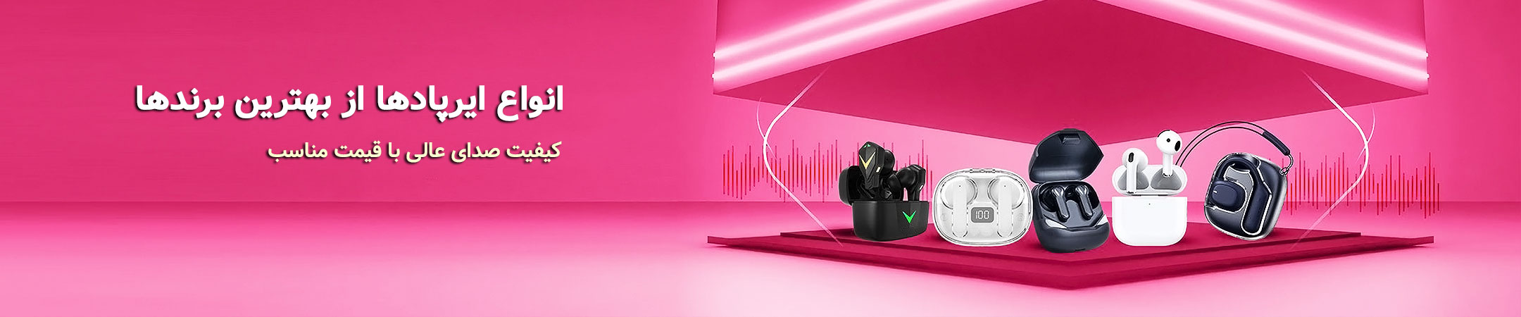 ایرپاد از بهترین برندها