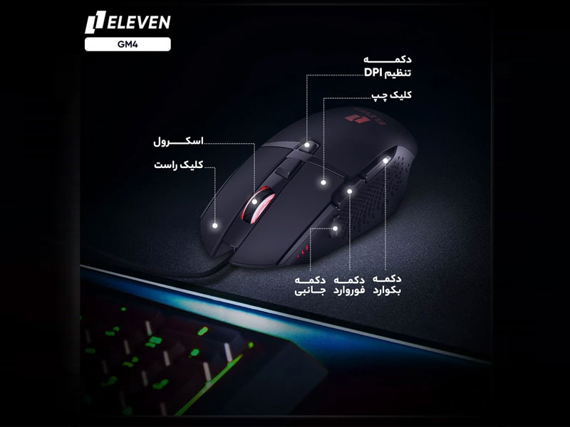 ماوس سیم دار مخصوص بازی ایلون مدل GM4