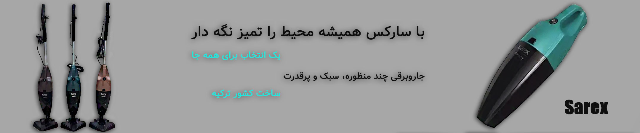 جاروبرقی سارکس
