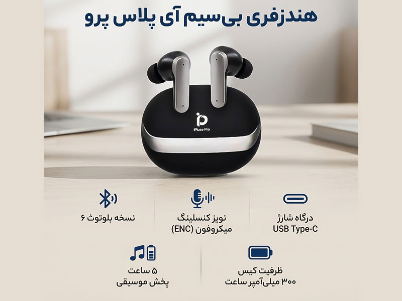 هندزفری بیسیم iPLUSE مدل iP-R52