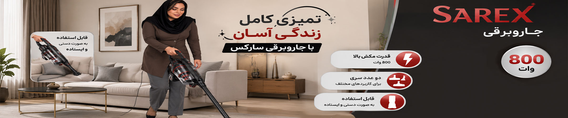 جاروبرقی سارکس