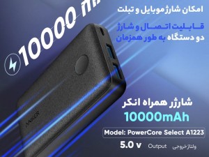 پاوربانک انکر مدل A1223H21 ظرفیت 10000mAh