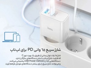 کلگی شارژر 65 وات 2 پورت هوکو مدل C113A