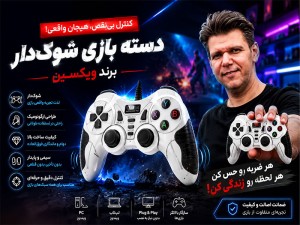 دسته بازی ویکسین مدل USB-606 بسته دو عددی