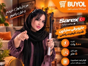 جاروبرقی 800 وات سارکس مدل SR-5010