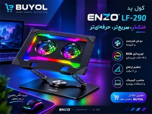کول پد انزو مدل Enzo LF-290