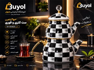 ست کتری و قوری شاهین مدل SH-003820