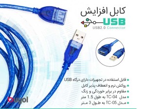 کابل افزایش طول TSCO TC 04 USB 1.5m