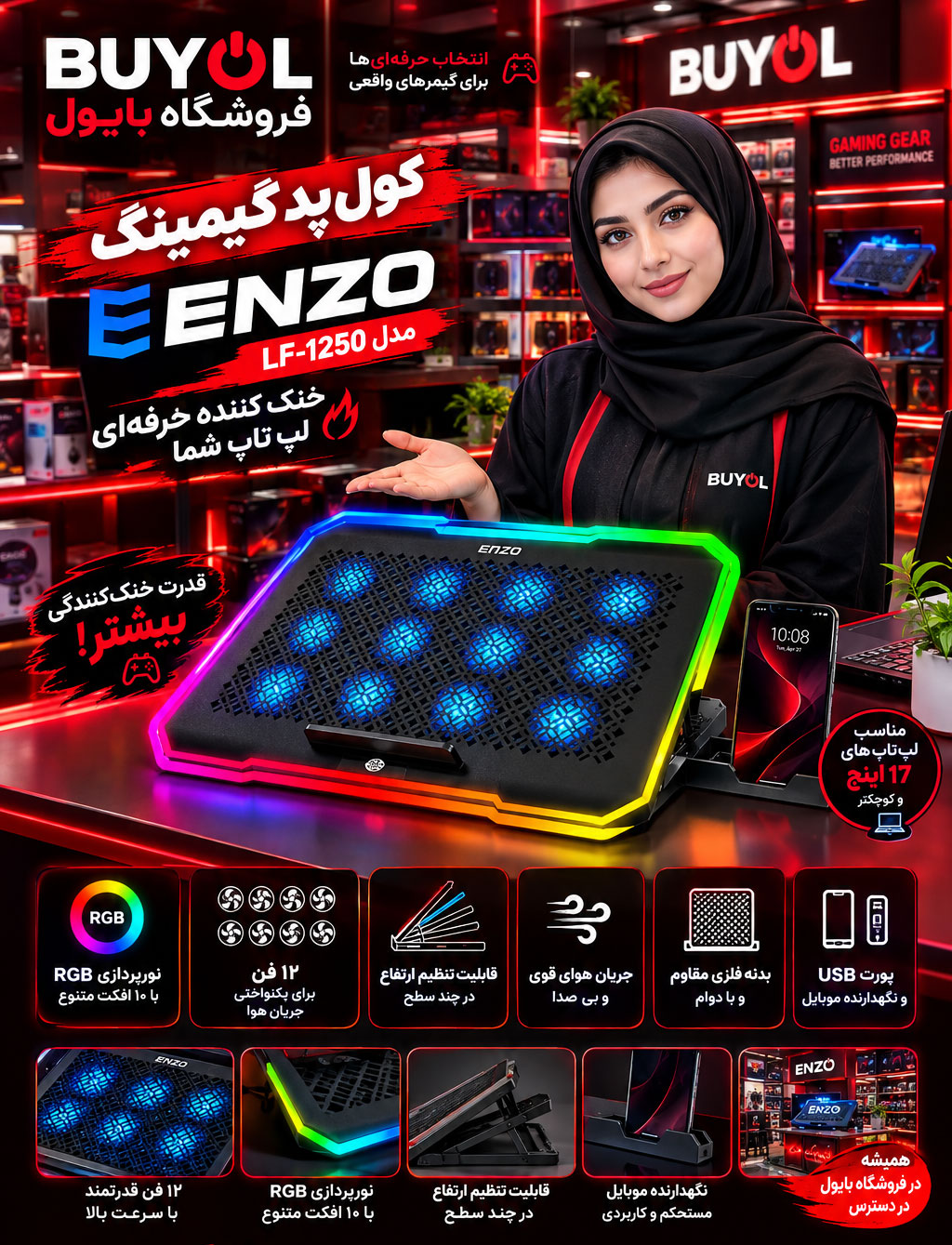 کول پد انزو مدل Enzo LF-1250