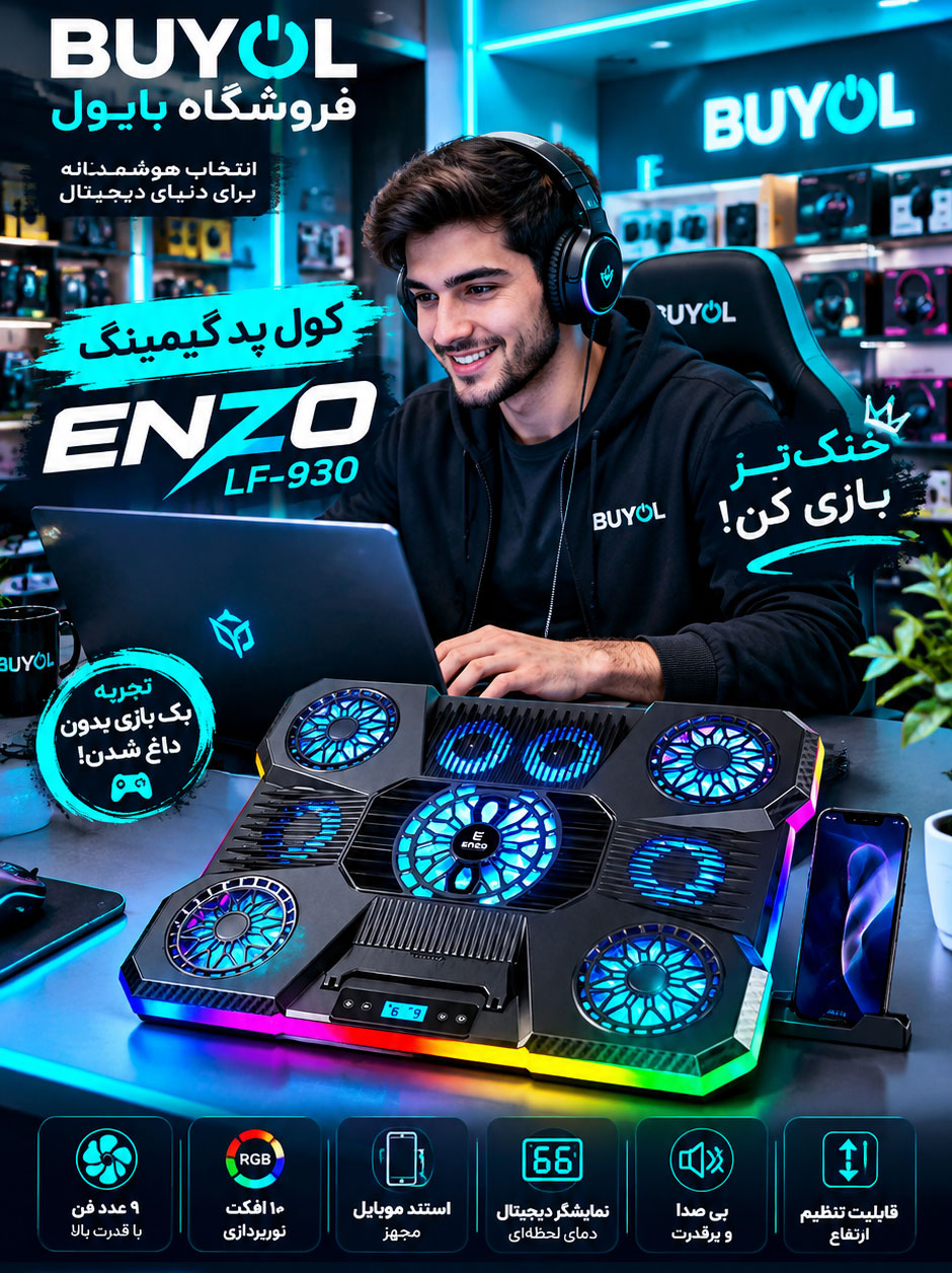 کول پد انزو مدل Enzo LF-930