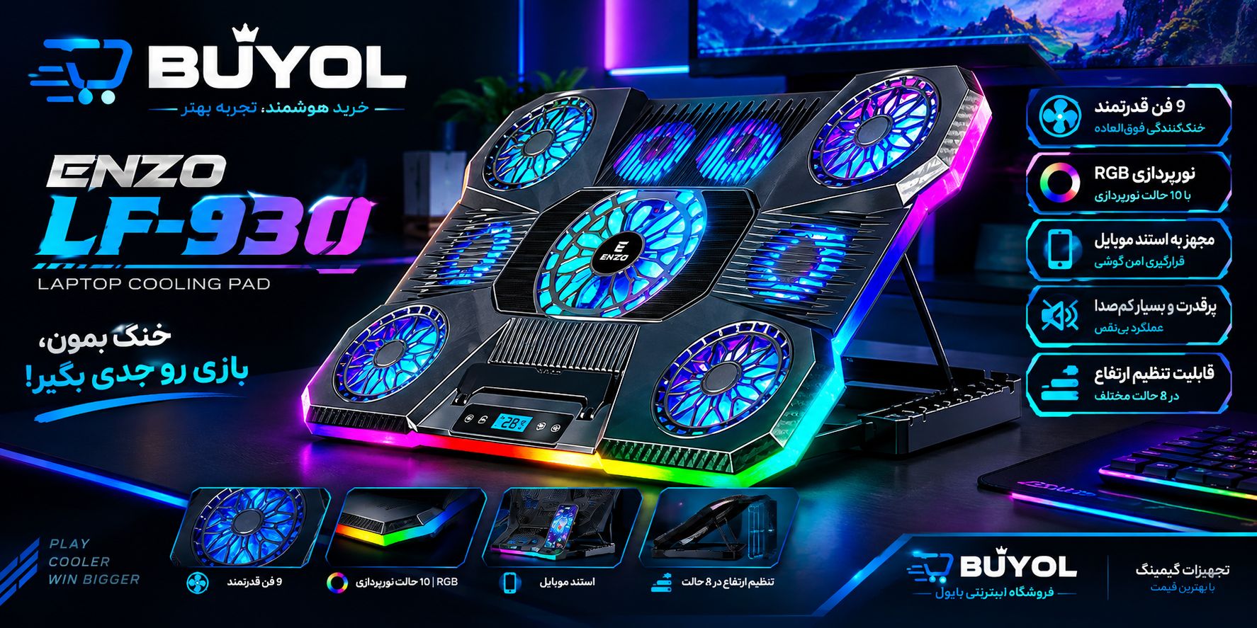 فن خنک کننده لپ تاپ انزو مدل LF-930