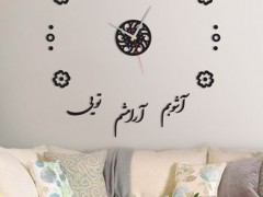 ساعت دیواری آشوبم آرامشم تویی