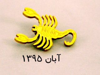 برندگان آبان ماه 95