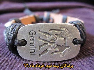 برندگان نیمه دوم خرداد ماه 96