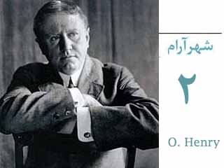 شهر آرام- قسمت دوم