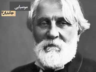 مومیائی جاندار - قسمت سوم