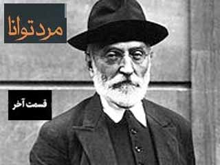 مرد توانا - قسمت آخر
