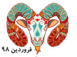 برندگان فروردین ماه 98