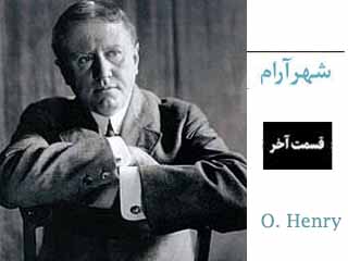 شهر آرام- قسمت آخر