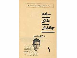 سایه‌های جاندار - قسمت اول