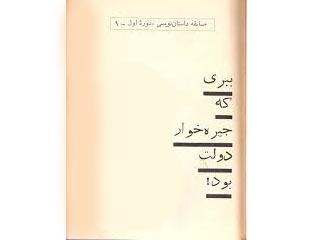 ببری که جیره‌خوار دولت بود!