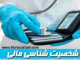 چه شخصیت مالی دارید؟