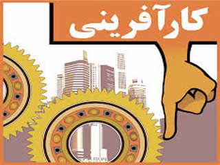 راه دشوار کارآفرینی