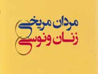 راهنمای پولی برای مردان مریخی، زنان ونوسی