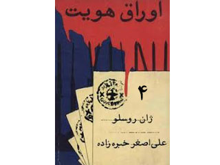 اوراق هویت - قسمت چهارم
