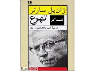 تهوع - قسمت آخر