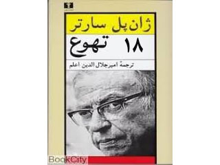 تهوع - قسمت هجدهم
