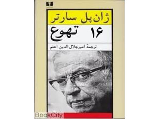 تهوع - قسمت شانزدهم