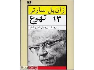 تهوع - قسمت سیزدهم