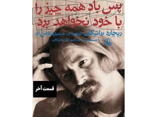 پس باد همه چیز را با خود نخواهد برد - قسمت آخر