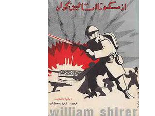 از مسکو تا استالین گراد