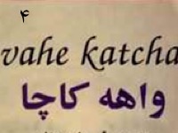 اگر می‌خواهی دریا را ببینی - قسمت چهارم