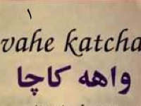 اگر می‌خواهی دریا را ببینی - قسمت اول