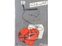 عشق نیمه کاره - قسمت اول