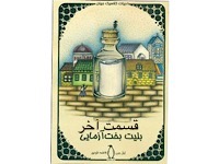 بلیط لاطاری - قسمت آخر
