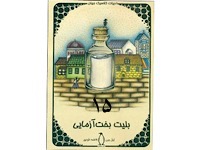 بلیط لاطاری - قسمت پانزدهم