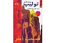 تولیپ - قسمت آخر