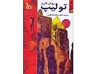 تولیپ - قسمت اول